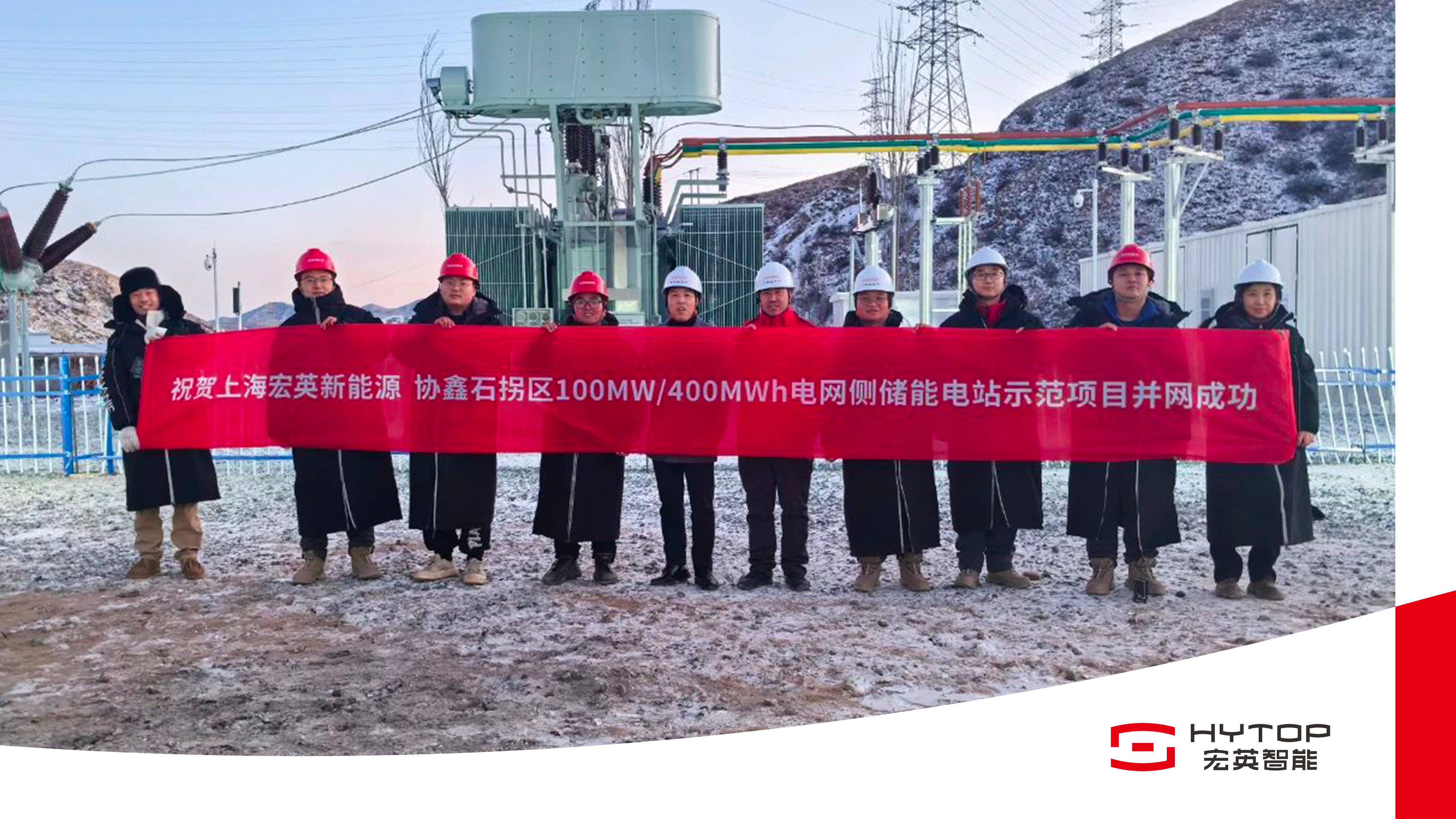艰苦鏖战 铸就创举，米兰u.com米兰包头100MW/400MWh储能电站项目成功并网